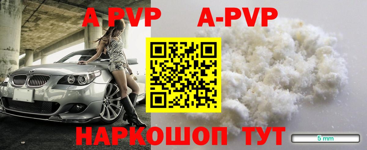 Альфа ПВП СК КРИС  A-PVP СК  даркнет сайт  Вход с VPN  A-PVP мука  Салават 