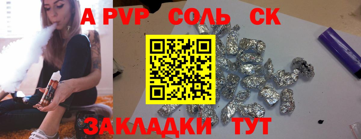 A-PVP крисы CK Салават