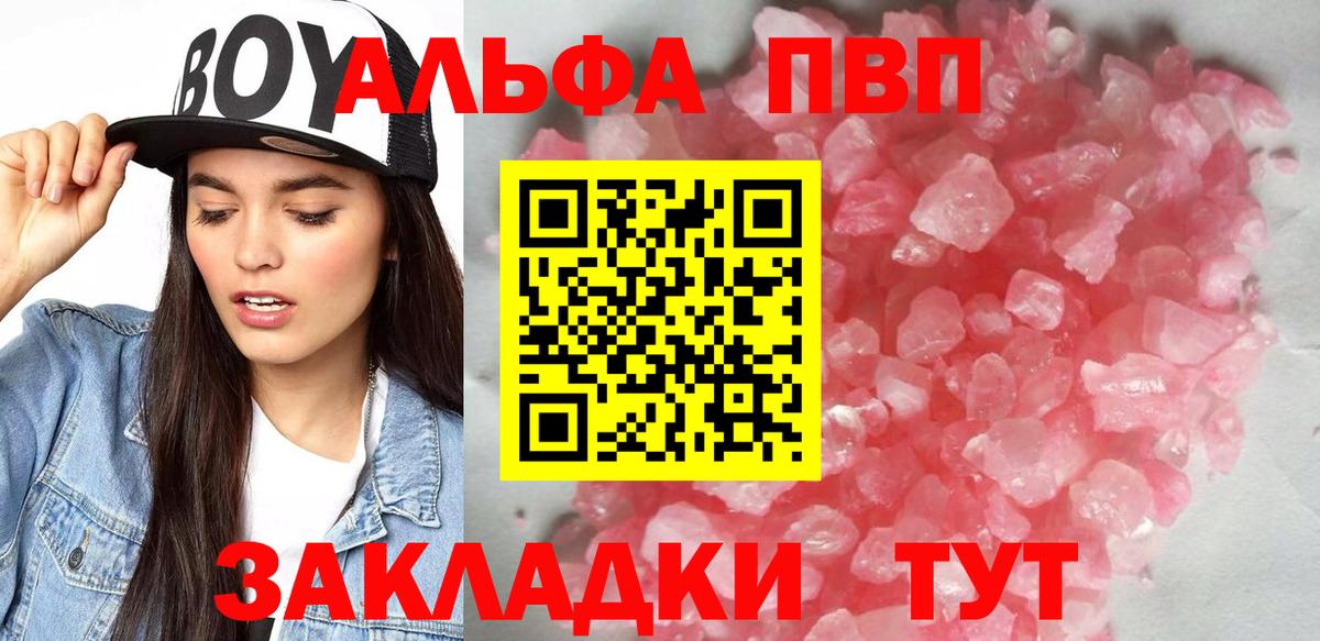 Альфа ПВП кристаллы Салават