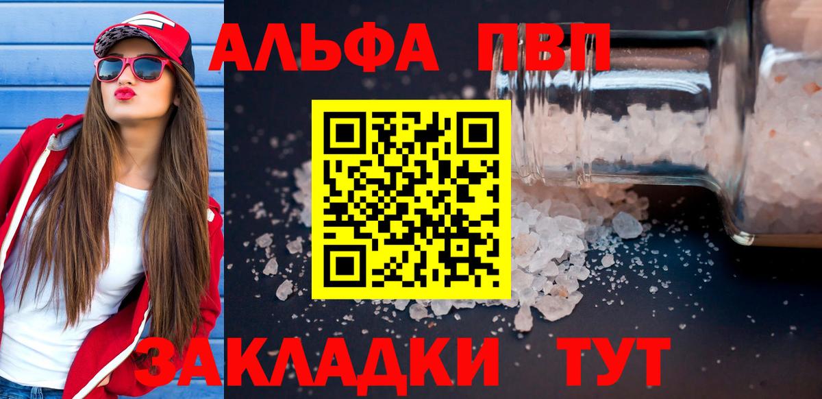 A-PVP Crystall  Салават  Alfa_PVP мука 