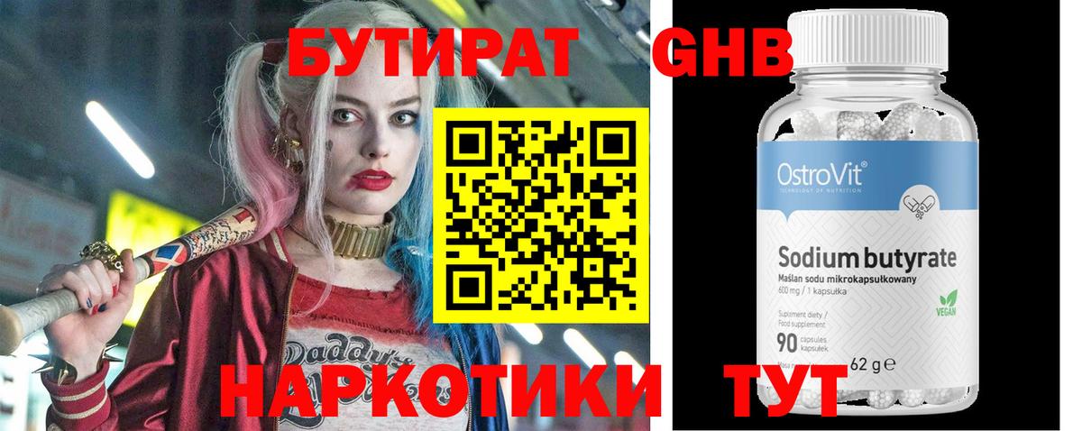 БУТИРАТ BDO  Салават 