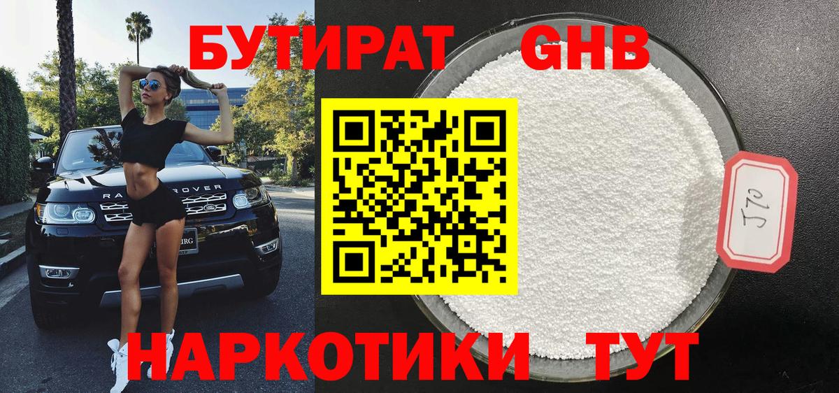 БУТИРАТ  Вход с VPN  Салават  Бутират GHB 