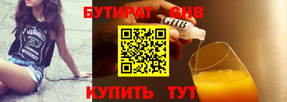 Бутират 1.4BDO Салават