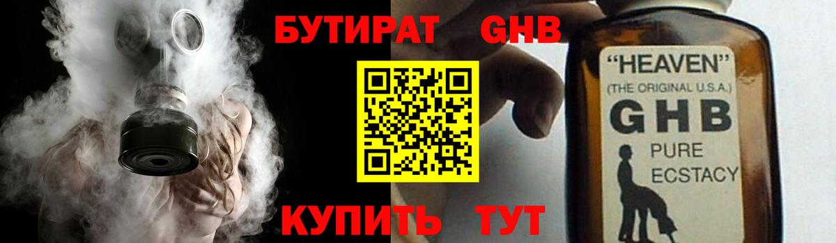 Бутират буратино Салават