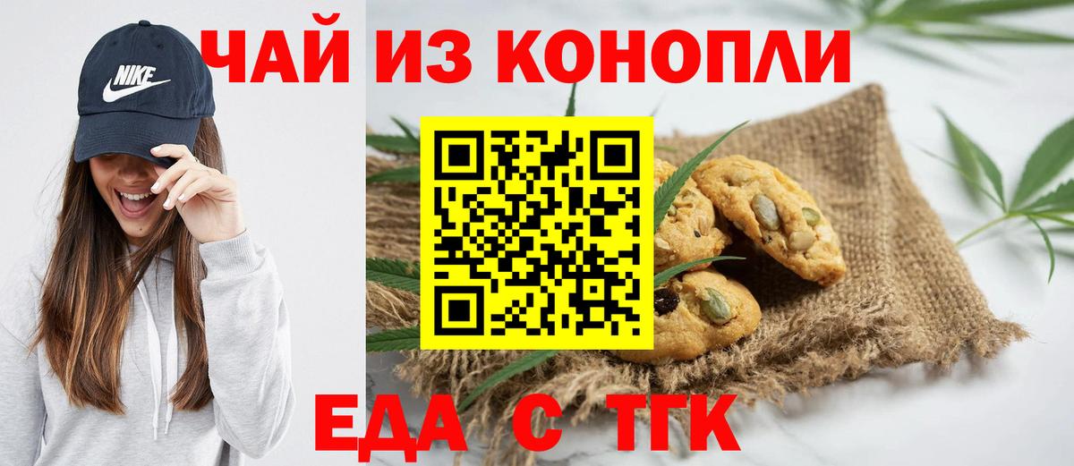 Салават  Печенье с ТГК марихуана  Вход с VPN 