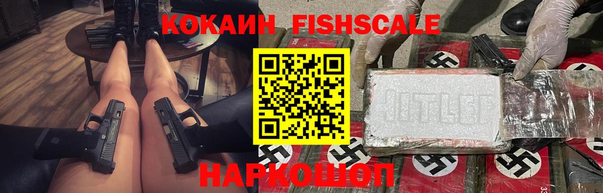 Cocaine FishScale Салават