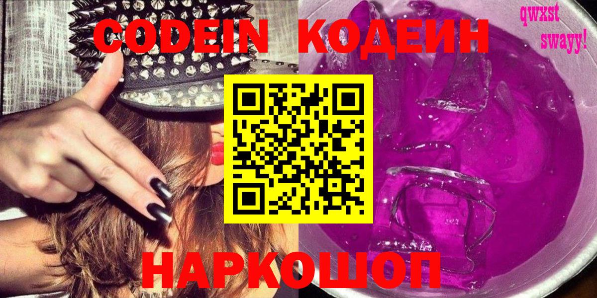 Codein Purple Drank  хочу наркоту  Кодеин Purple Drank  Салават  Вход с VPN 
