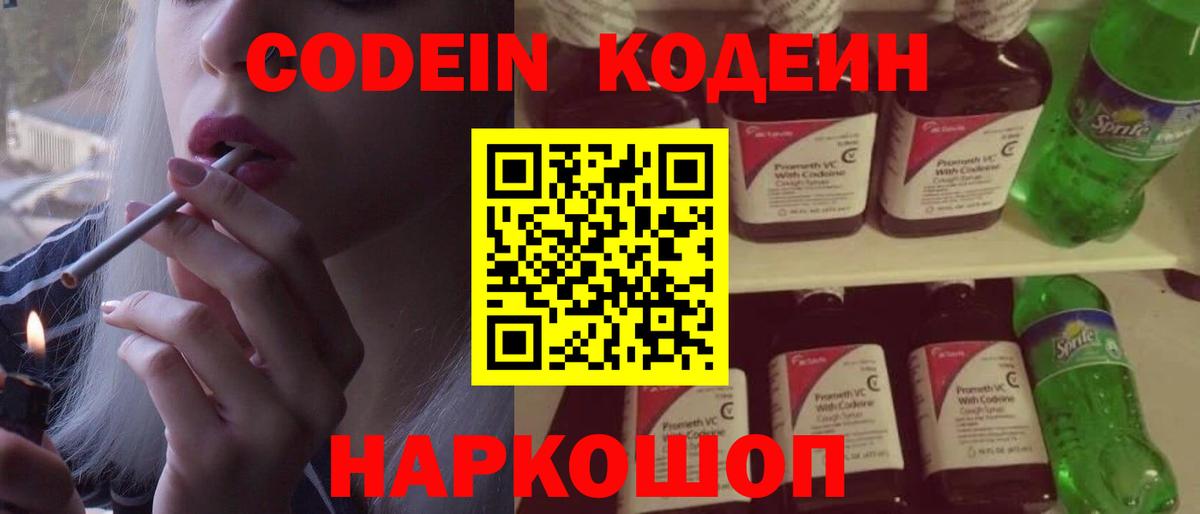 Кодеиновый сироп Lean Purple Drank Салават