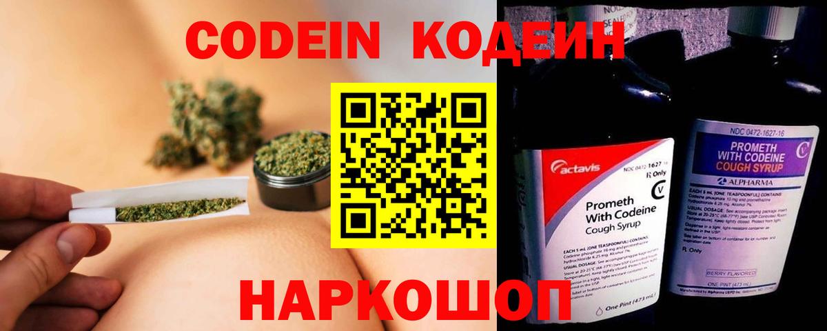 Codein Purple Drank Салават
