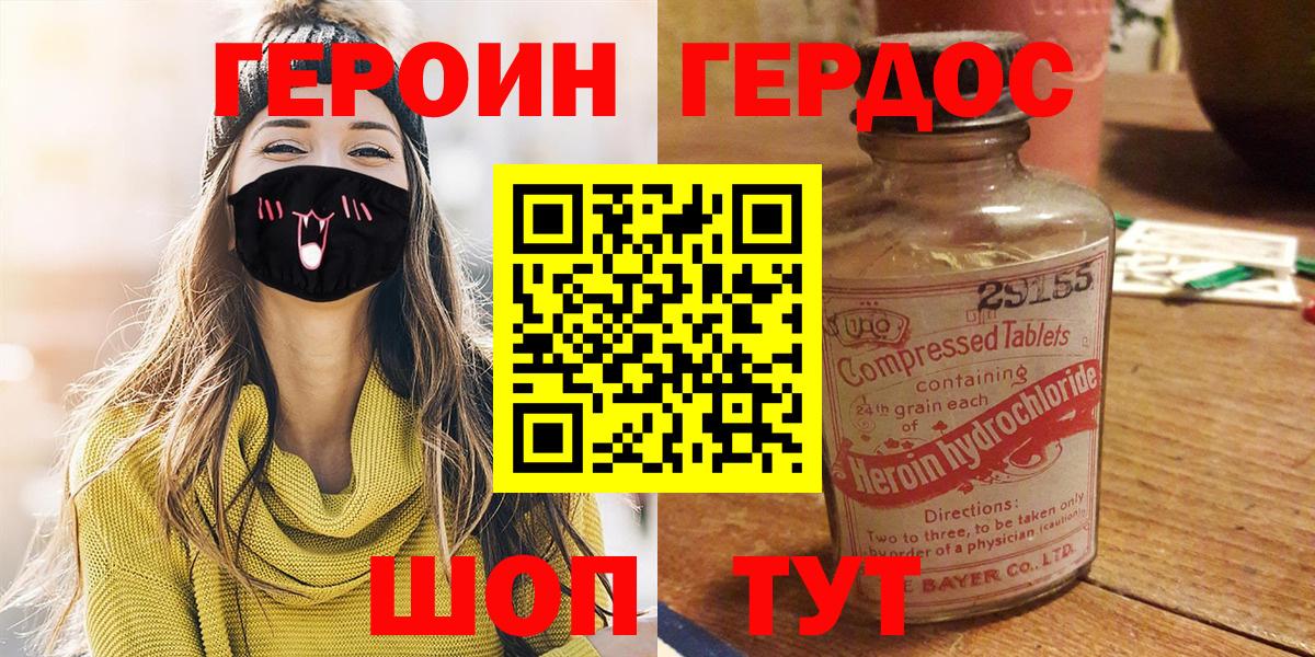 ГЕРОИН белый Салават