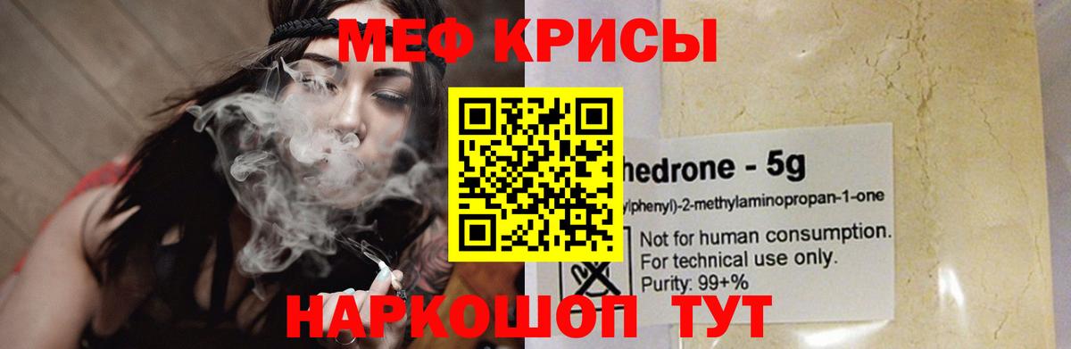МЕФ  МЯУ-МЯУ  Салават  Меф VHQ  Мефедрон mephedrone 